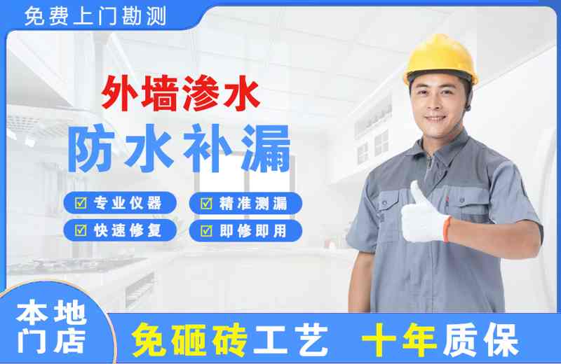 清水河外墙渗水维修