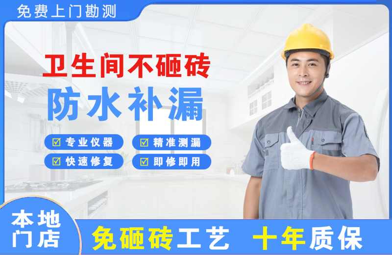 清水河卫生间不砸砖修补漏水